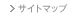 �T�C�g�}�b�v