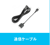 �ʐM�P�[�u��